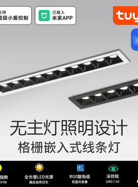 LED天花嵌入式格栅长条天猫涂鸦智能调光客厅防眩5头10/15珠射灯