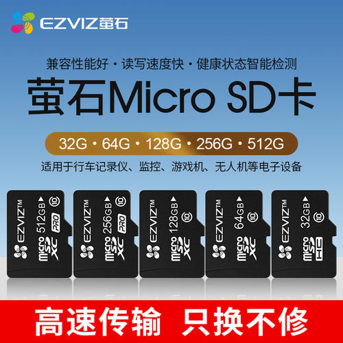 萤石监控摄像头内存卡32G高速存储卡64G行车记录仪SD卡128G TF卡