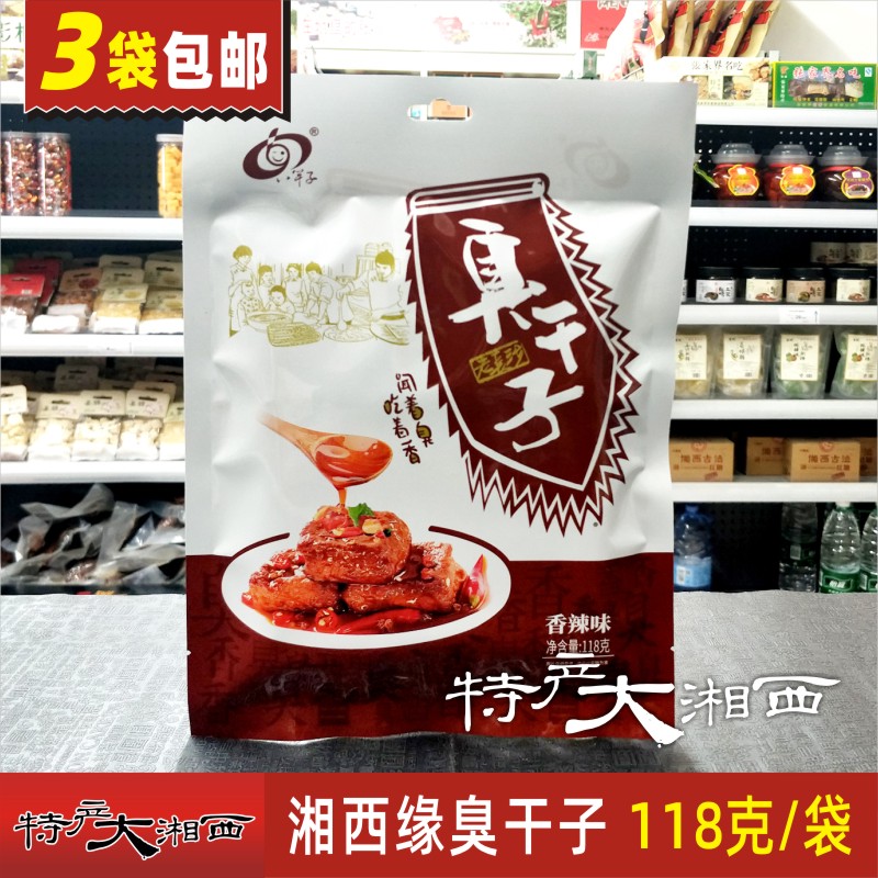 长沙臭干子八竿子湖南风味