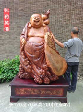 天然根艺根雕木雕香樟木弥勒笑佛装饰观赏家居办公乔迁送礼佛摆件