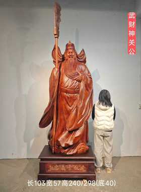 根雕木雕武财神关公摆件实木雕刻工艺品家居客厅办公室摆件送礼