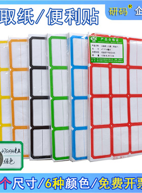 大号便利贴纸自粘性红蓝黑绿色口取纸可手写分类标记办公生活标签