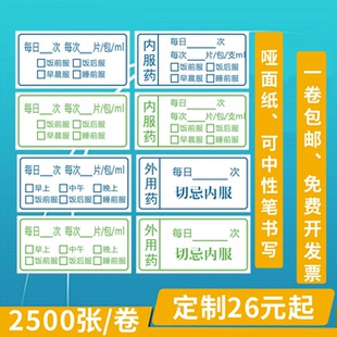 医嘱标签不干胶诊所医院药品标贴药店贴纸内服药用法自粘防水定制