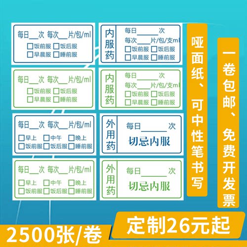 水笔可写医嘱标签研码可定制