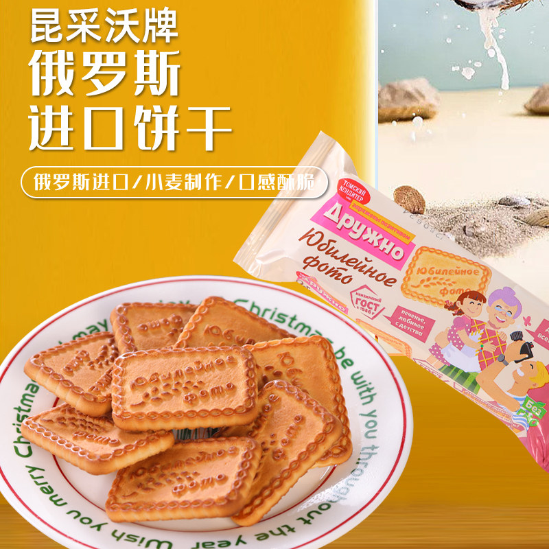 俄罗斯进口昆采沃牌麦香牛奶炼乳威化饼干