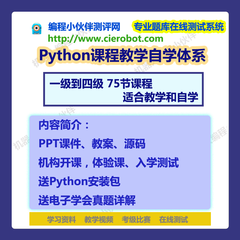 青少年python编程ppt等设计素材/源文件