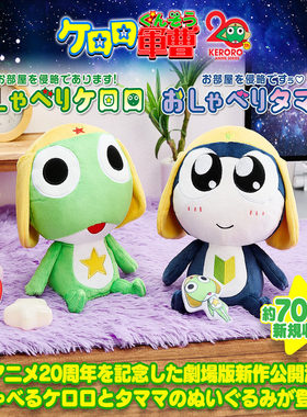 同好会定金 万代 PB 青蛙军曹 keroro tamama 发声玩偶 台词 20CM
