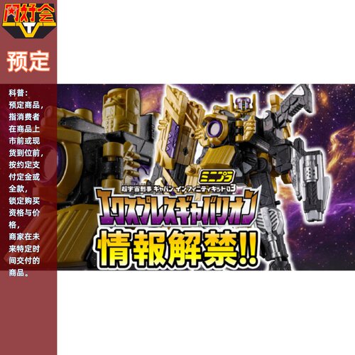 万代MiniPla超宇宙刑事卡邦无限