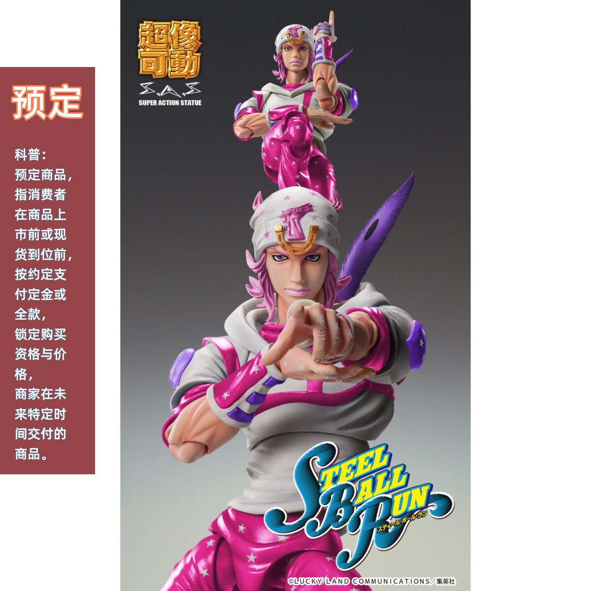 同好会先行 超像可动 27WF JOJO的奇妙冒险飙马野郎 乔尼 3rd