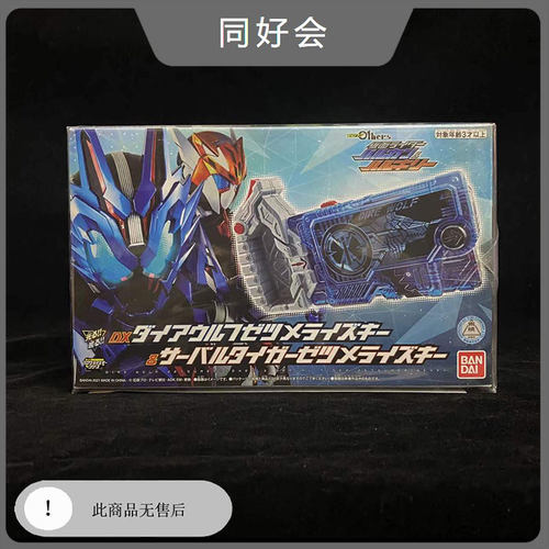 有货 万代 DX假面骑士01 外传 冰原狼剑齿虎山猫 密钥 磁卡