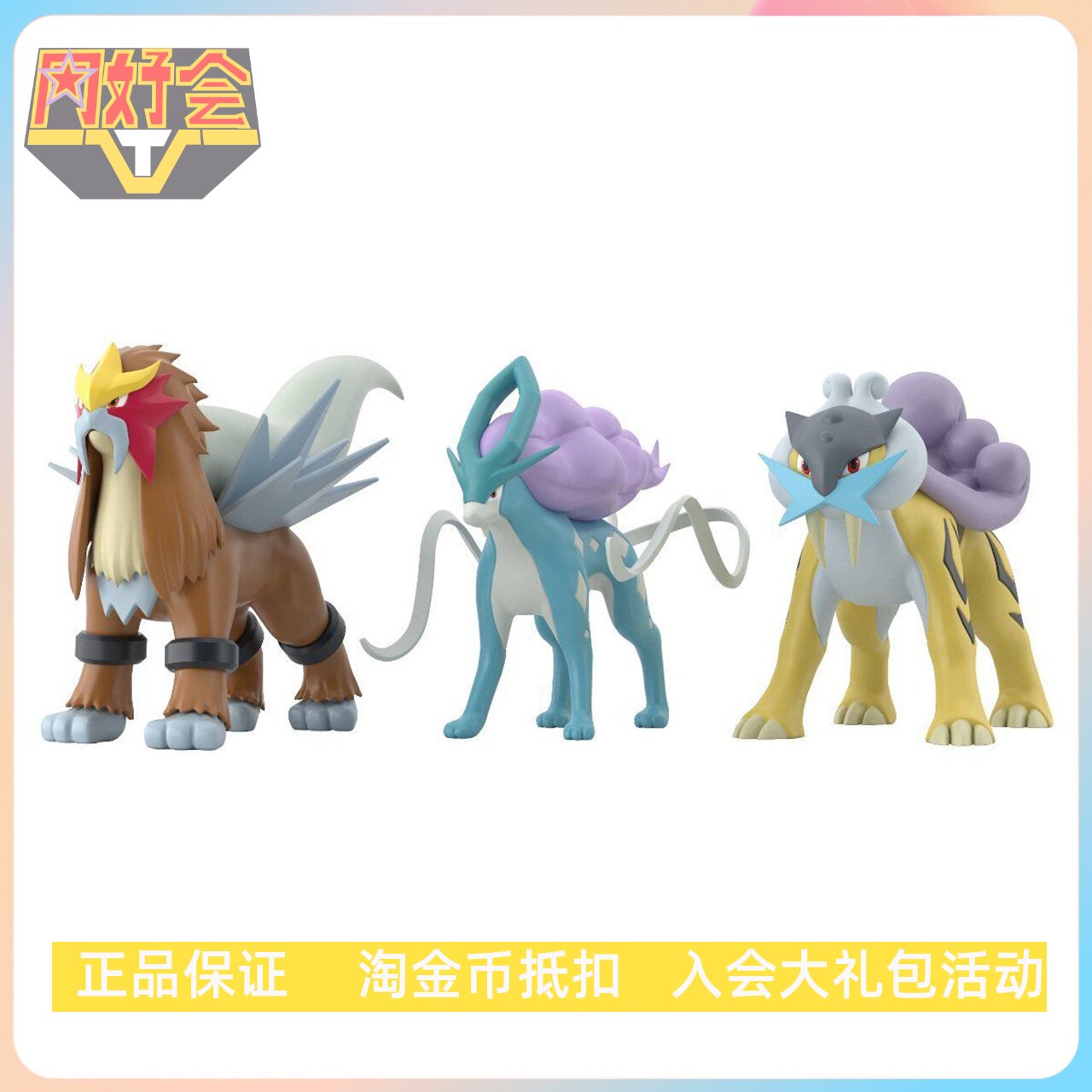 现货 万代 食玩 pb限定 宝可梦比例世界 三圣兽 雷公 炎帝 水君