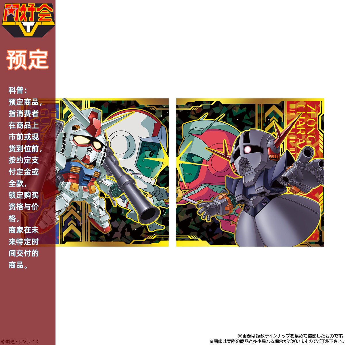 同好会定金 万代 食玩 威化 机动战士高达 诀别的战斗 卡片