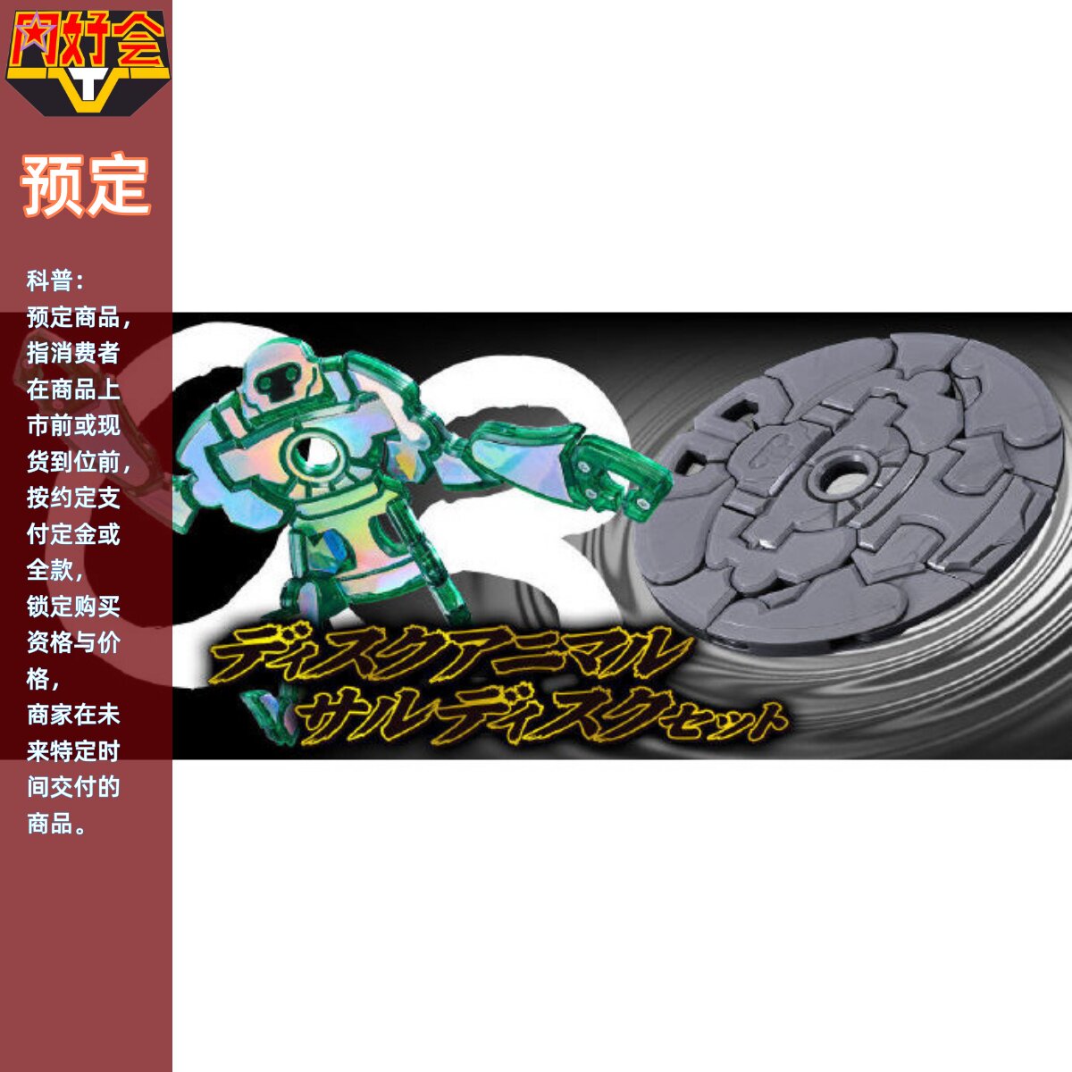 同好会定金 万代 假面骑士响鬼 光盘兽 绿大猿光盘套装 模型