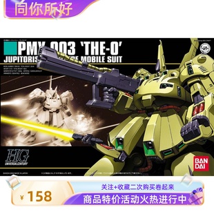 模型 高达 机甲玩具现货 144 THE 拼装 铁奥 036 万代 HGUC