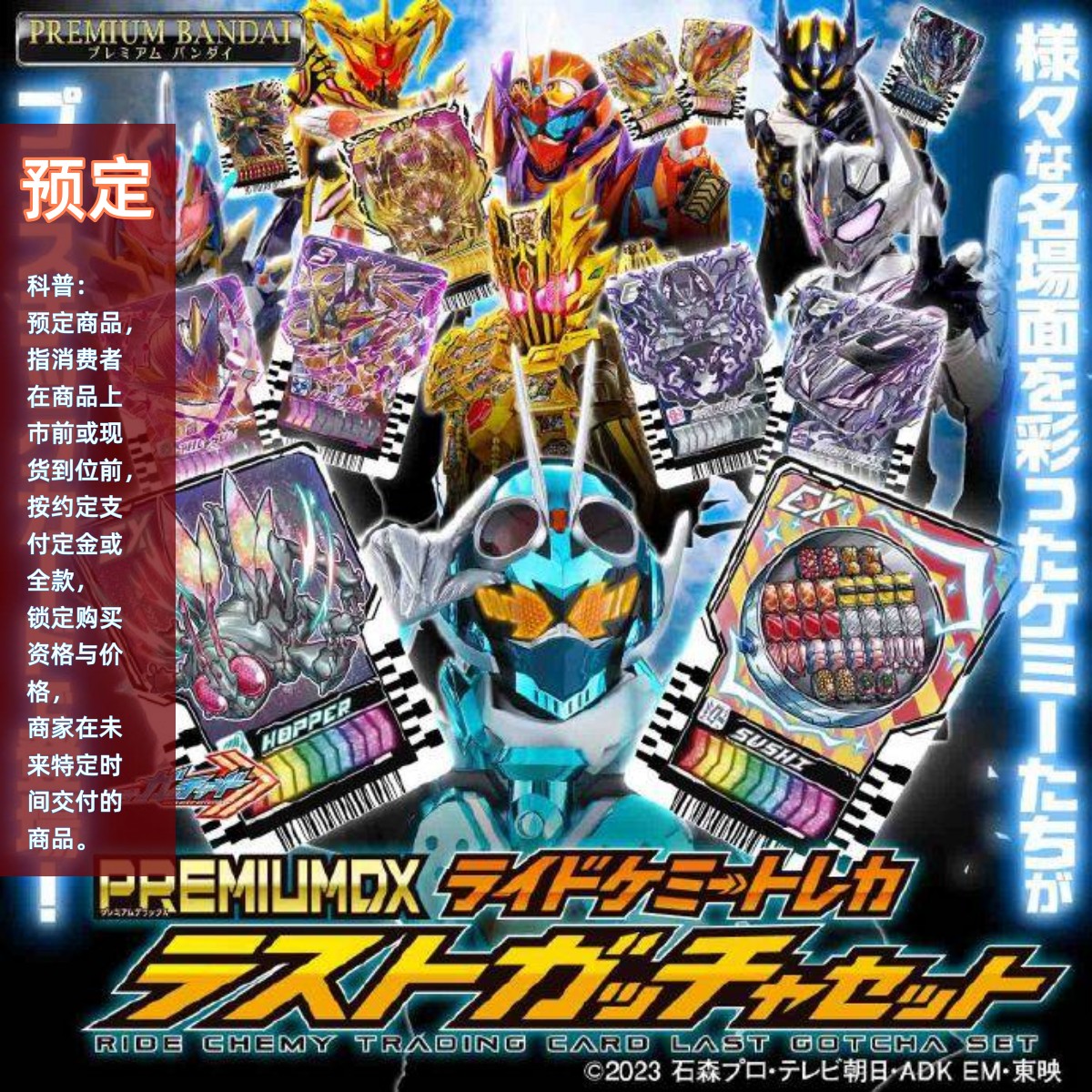 同好会定金 万代 DX 假面骑士歌查德  Last Cotcha套装