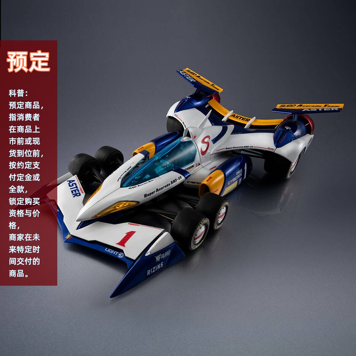 MH高智能方程式AKF1135周年模型图片