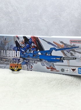 有货 万代 魂限 MB 机动战士 Z高达 米加粒子炮 配件 模型