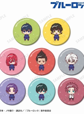 有货 ARMA BIANCA 蓝色监狱 蓝锁 训练服 Q版 吧唧 人物 动漫周边