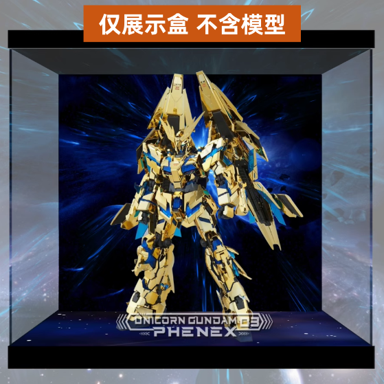 高达模型专用展示盒图片