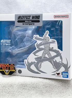 有货 万代 shf 魂EFFECT WIND White 特效 白色 风 气场