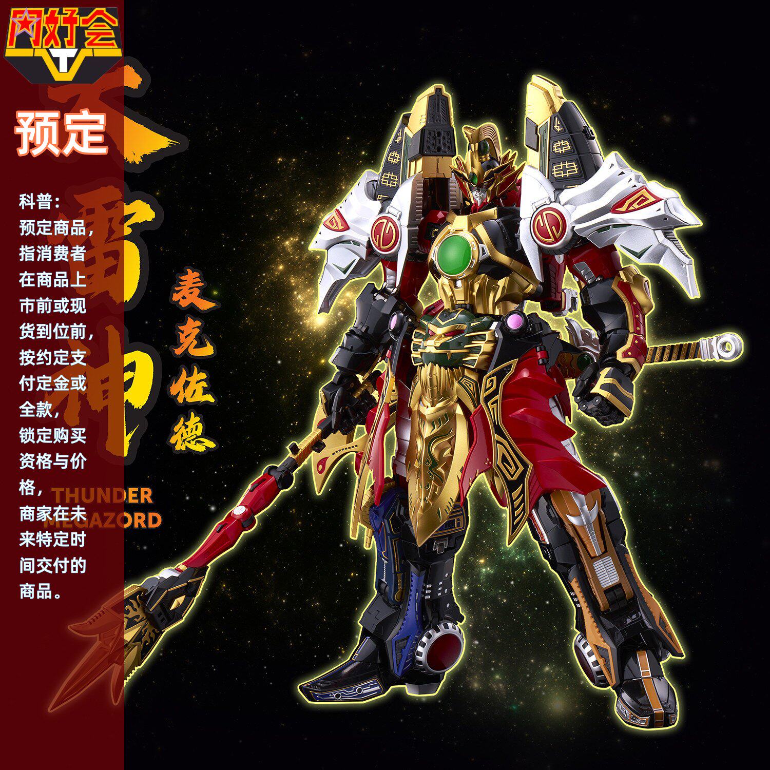 同好会定金 千值练 合机巧 五星战队大连王 大雷神 合体变形 模型