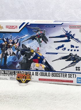 有货 万代 高达模型 配件套组18 创制强袭 MK2 背包 推进器 拼装