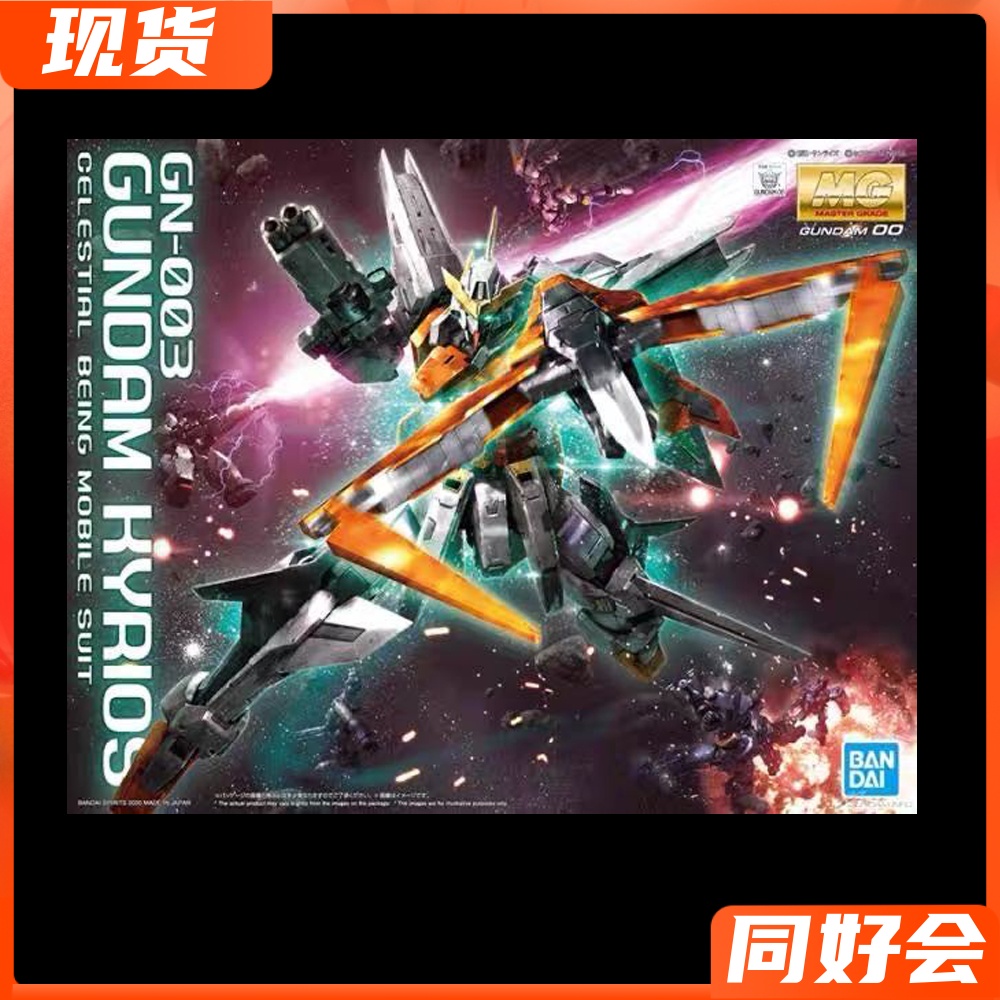 现货 万代 mg拼装模型 1/100 高达oo 00 gn-003 主天使 kyrios