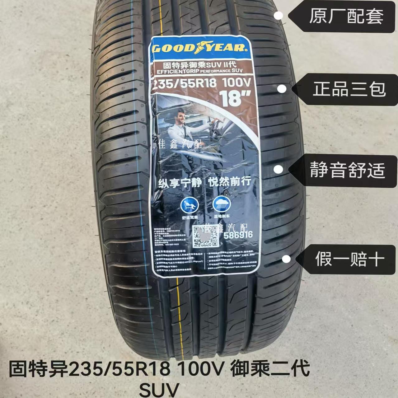 固特异235/55R18御乘S卡客车轮胎