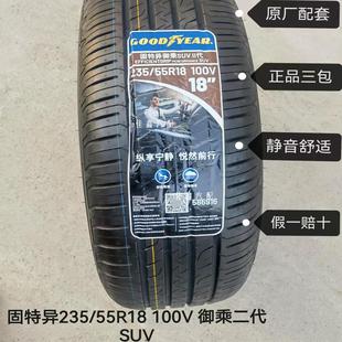 SUV II代EFF 2代100V原配大众2355518车 55R18御乘SUV 固特异235