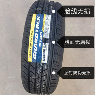 邓禄普轮胎225/65R17 103T ST30原装胎22565r17全新正品