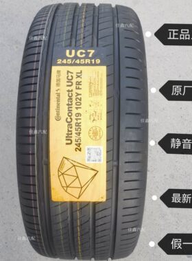 德国马牌245/45R19102yUC7静音舒适正品全新24545r19原厂配套轮胎