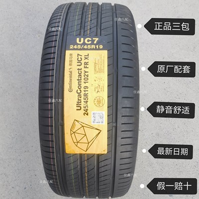 德国马牌245/45R19102yUC7静音舒适正品全新24545r19原厂配套轮胎
