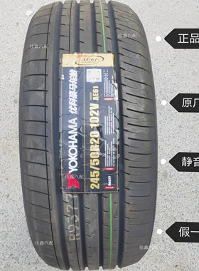 优科豪马245/50R20 102V AE61原装配套正品全新24550r20静音棉带