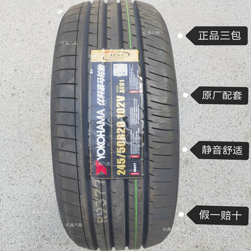 优科豪马245/50R20 102V AE61原装配套正品全新24550r20静音棉带