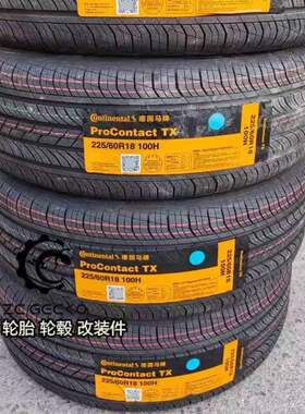 德国马牌2256018正品全新原厂配套静音舒适225/60R18