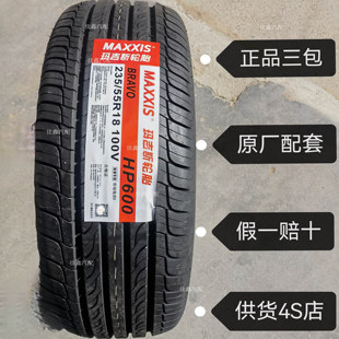 玛吉斯235/551R18 100V HP600原装配正品全新真空安全加厚2355518