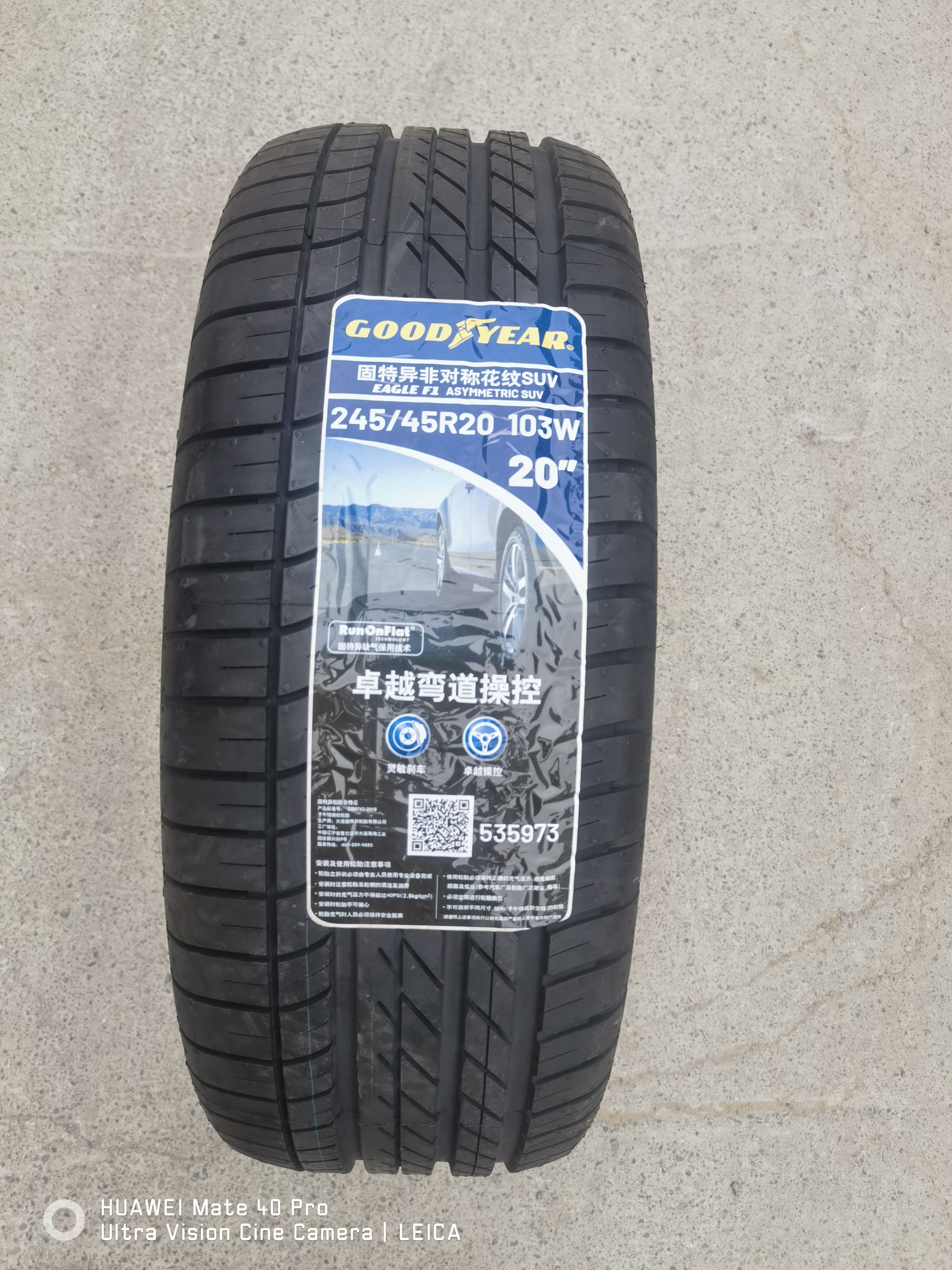 固特异防爆轮胎245/45R20 103W Eagle F1 Asy非对称花纹防爆原配
