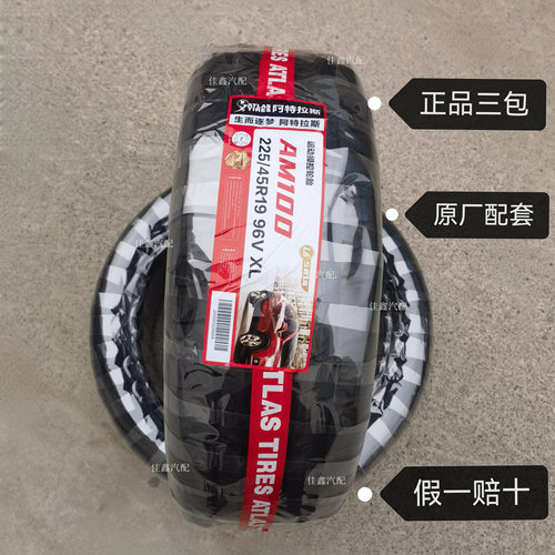阿特拉斯225/45R19 96V AM100领克06吉利ICON原装全新正品2254519