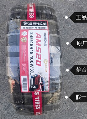 阿特拉斯245/45R18 100W AM520一汽红旗H6原装胎全新正品2454518