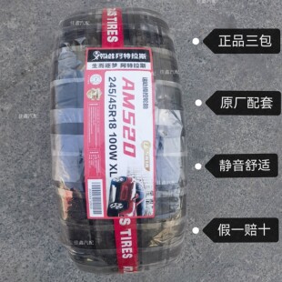 阿特拉斯245/45R18 100W AM520一汽红旗H6原装胎全新正品2454518