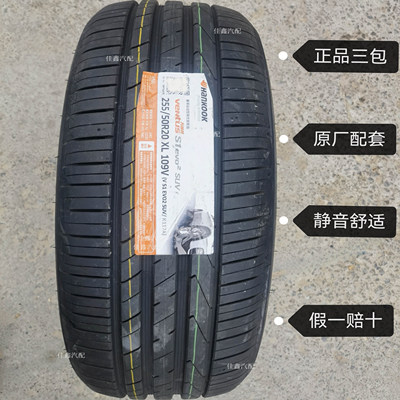 韩泰255/50R20 109V S1evo2 SUVK117A正品全新原装配套25550r20