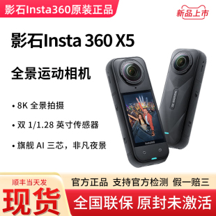 影石Insta360 X5 全景运动相机8K高清防抖防水骑行vlog手持摄像机