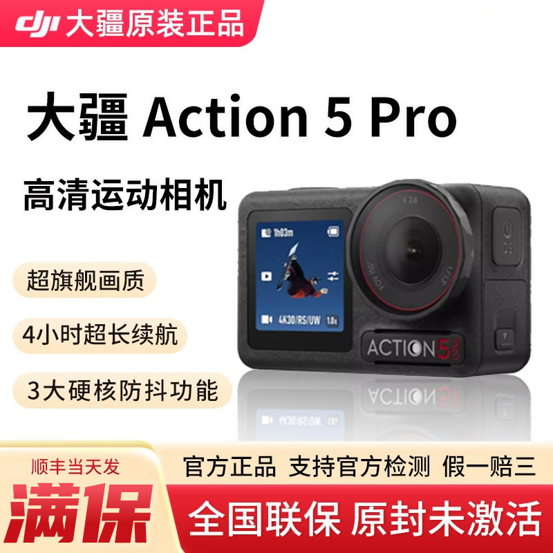 大疆OsmoAction5Pro运动相机图片