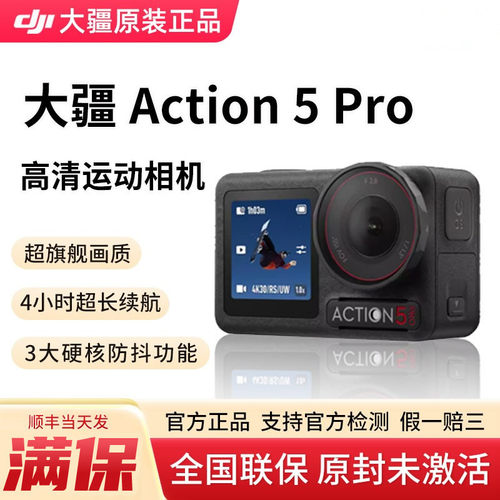 大疆OsmoAction5Pro运动相机