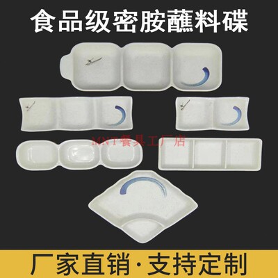 MNT密胺蘸料碟耐摔耐脏