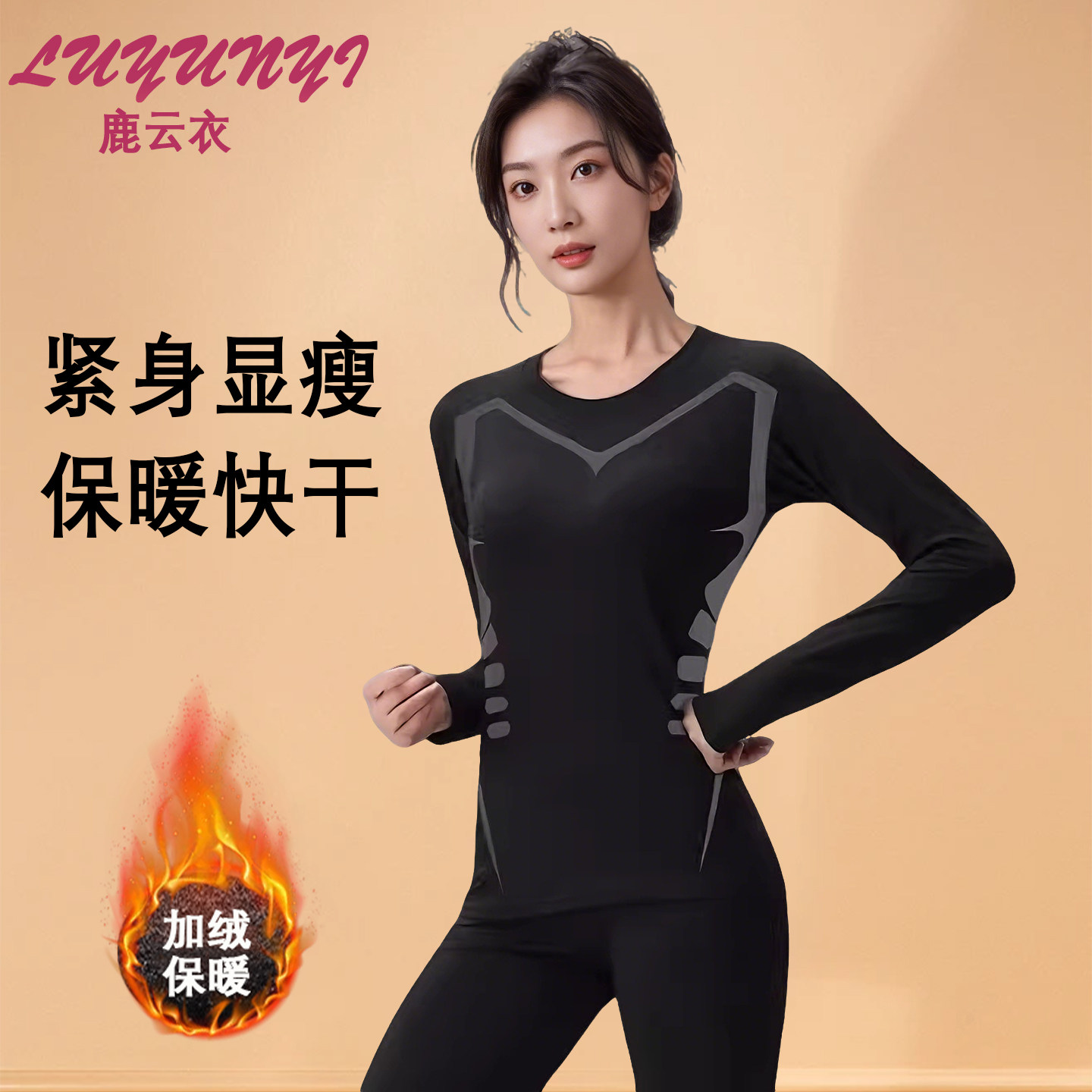 速干衣女秋冬滑雪保暖内衣跑步运动套装紧身瑜伽服冬季加绒打底裤,女士内衣/男士内衣/家居服,保暖上装,淘宝优惠券,粉丝福利购,淘宝优惠卷