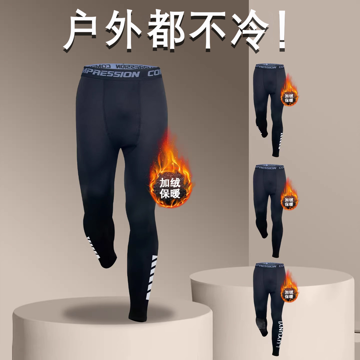 冬季打底裤男加绒保暖紧身冬天跑步训练骑行压缩高弹运动体育健身