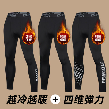 冬季加绒保暖裤男秋裤打底衬裤加厚发热滑雪运动紧身高弹速干长裤