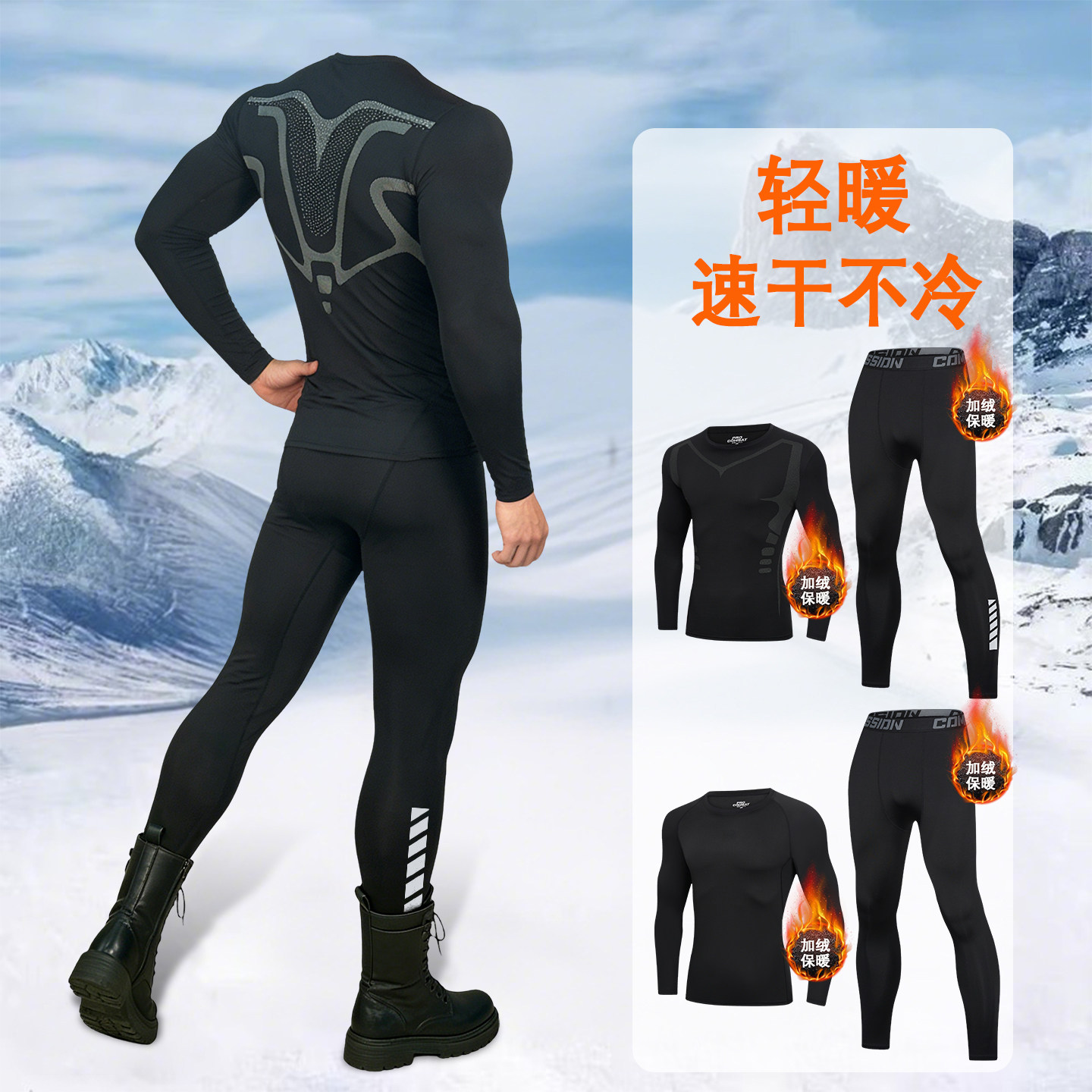 速干衣男滑雪保暖内衣紧身运动跑步套装登山压缩户外加绒冬季健身