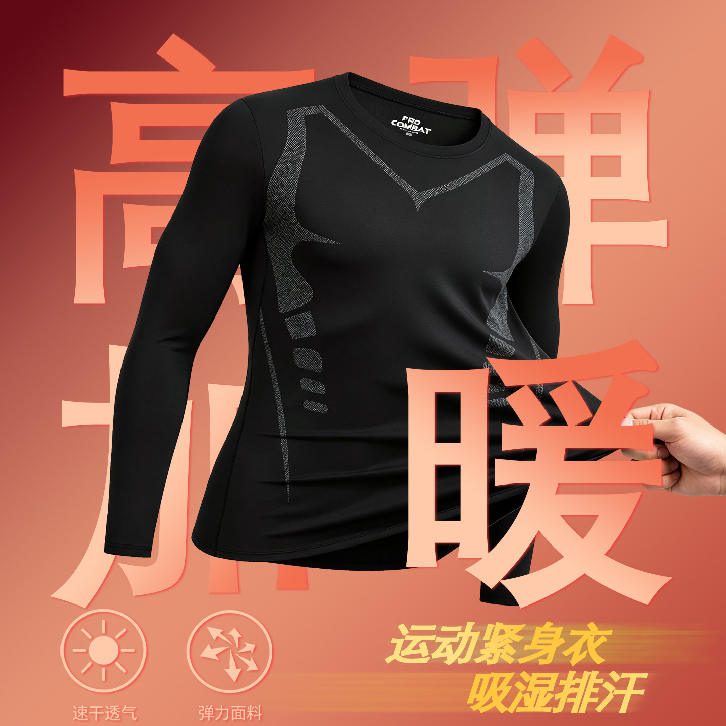 运动速干紧身衣男长袖跑步训练服篮球服内搭打底田径健身上衣秋冬